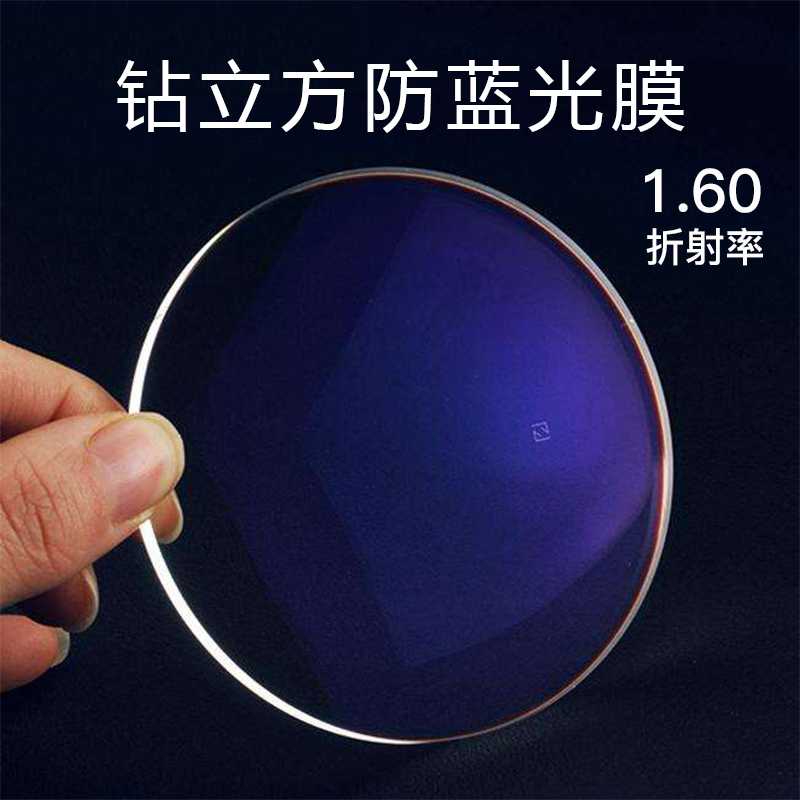 ZEISS 蔡司 1.60折射率 钻立方防蓝光膜层 2片（送 蔡司原厂加工） 475元（需用