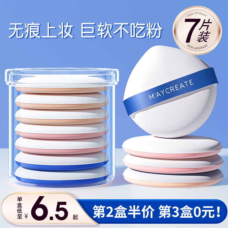 88VIP：健美創研 7片裝|氣墊粉撲粉底液專用超軟海綿定妝粉餅不吃粉干濕兩