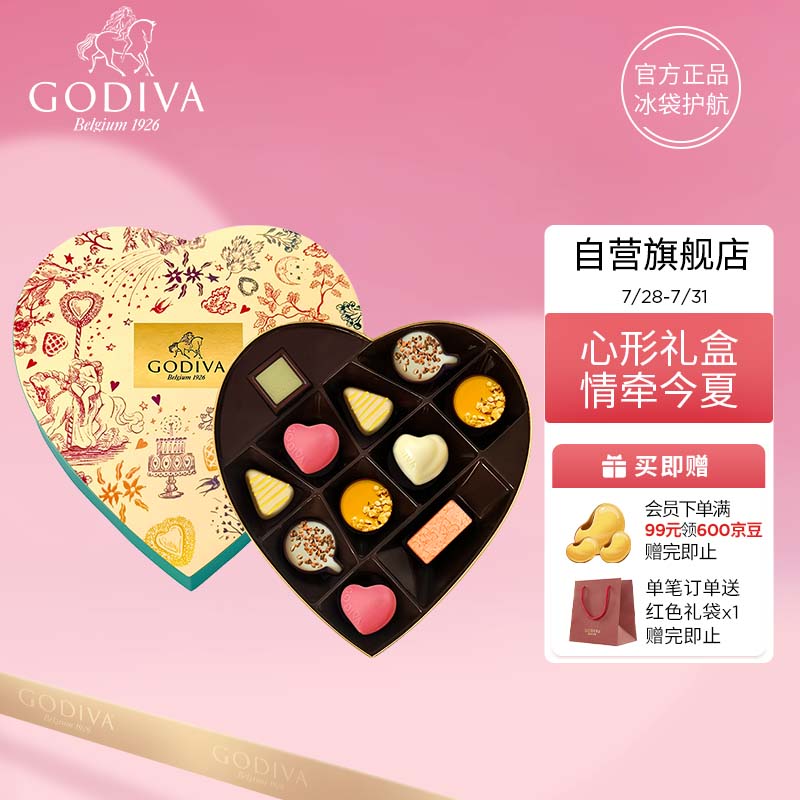 GODIVA 歌帝梵 夏之恋心形巧克力礼盒11颗 休闲零食 七夕节生日礼物送女友 342