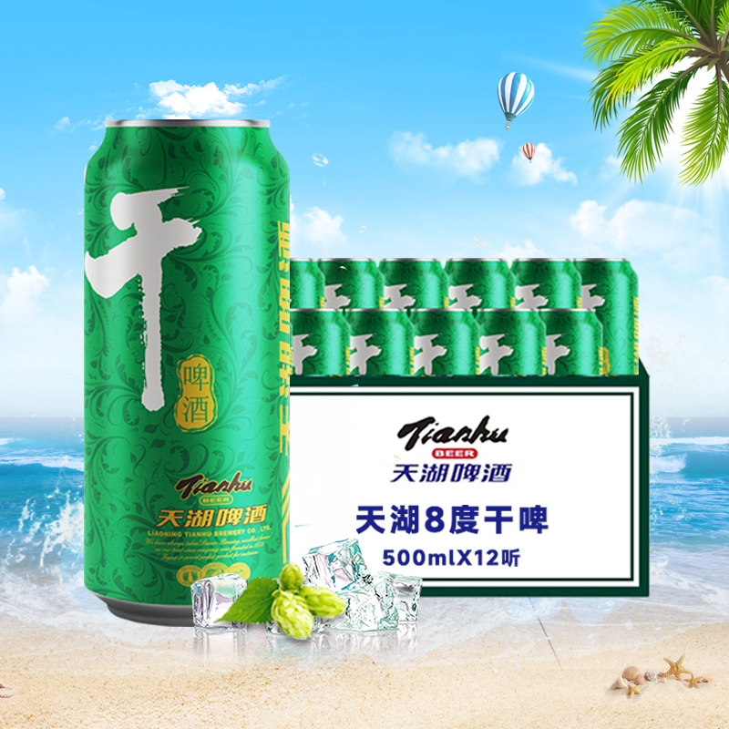 tianhu天湖啤酒8度干啤酒500ml12听大罐整箱装口味干爽欢聚畅饮无限量