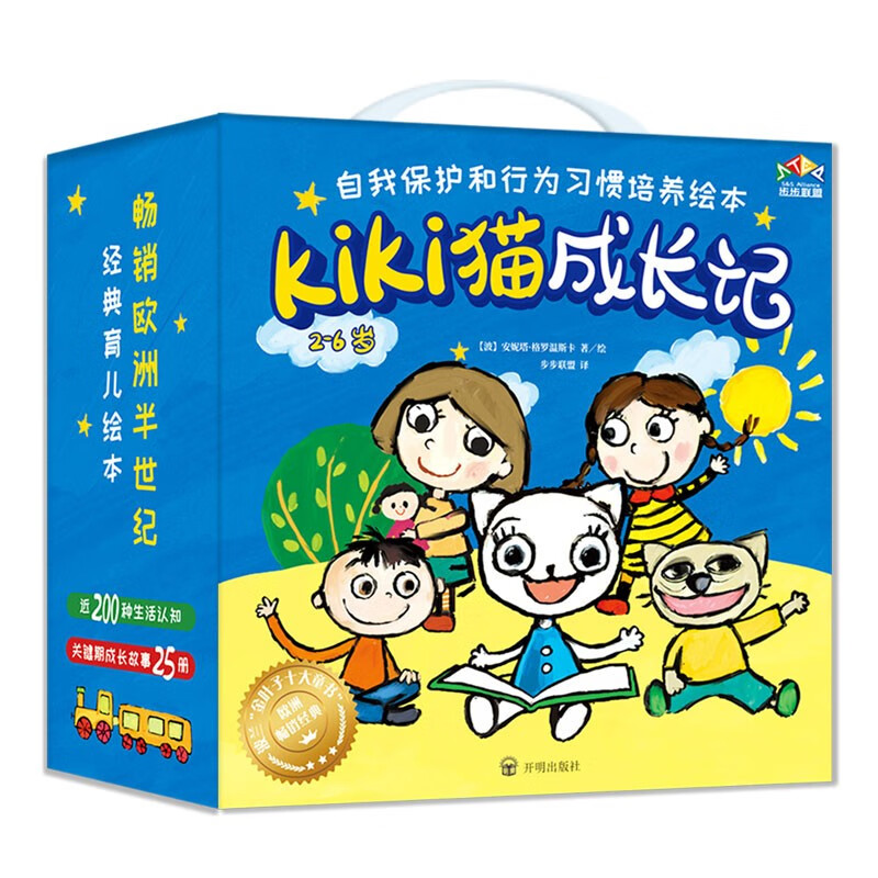 《KiKi猫成长记》（套装共25册） 45.33元（满300-130，需凑单）