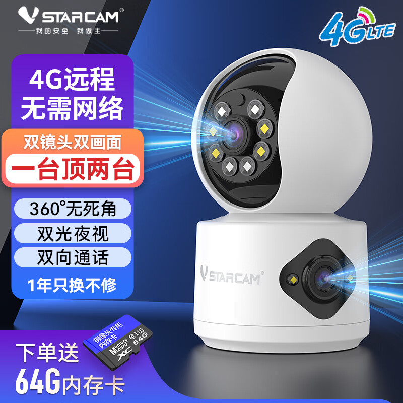 VSTARCAM 威视达康 4g无线摄像头家用监控器 129元（需用券）