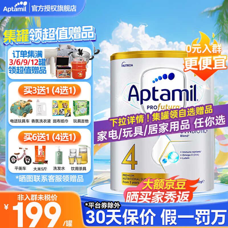 Aptamil 爱他美 澳洲白金版 婴幼儿奶粉 4段 900g 207元（需用券）