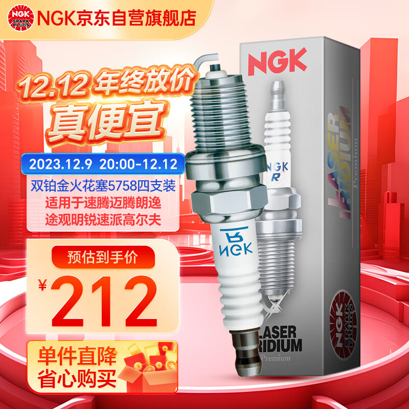 NGK PZFR6R 5758 火花塞 四支装 178.9元（需用券）