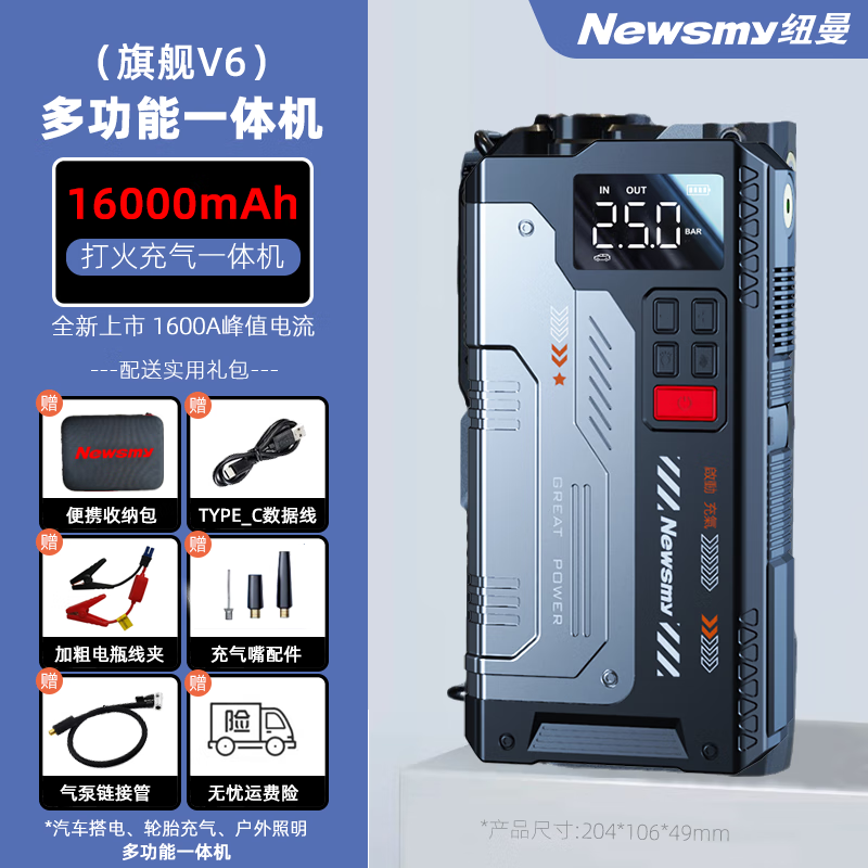 Newmine 纽曼 V6汽车救援工具应急启动电源打火充气泵多功能一体机电瓶搭电