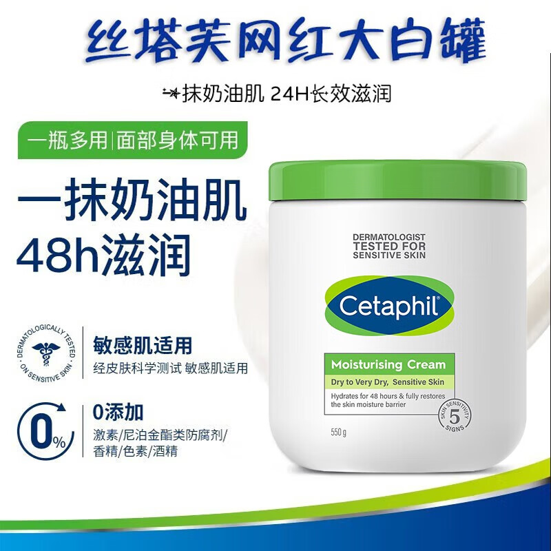 Cetaphil 丝塔芙 大白罐舒润保湿霜面部身体润肤乳 550g*1瓶 56元（需用券）