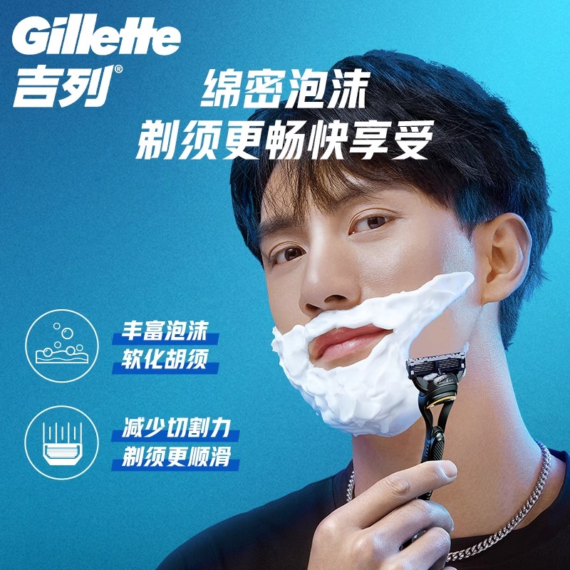 88VIP：Gillette 吉列 剃须泡沫210g 50g须泡套装 23.65元