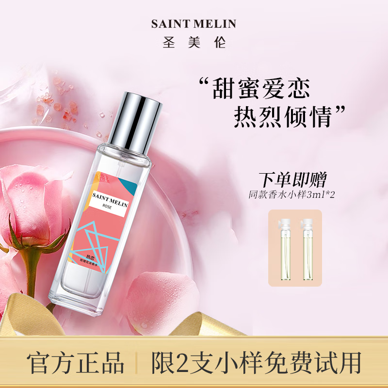 others 其他 圣美伦（Saint Melin）恋爱系列香水花香持久清新生日礼物三送女友