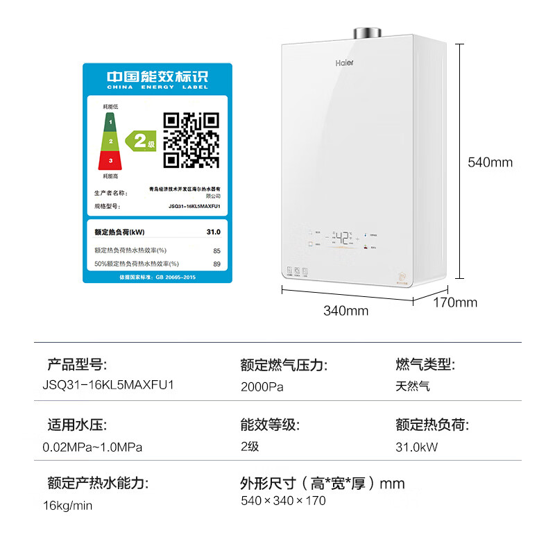 Haier 海尔 零冷感 JSQ31-16KL5MAXFU1 燃气热水器 16L 2535.91元（需用券）