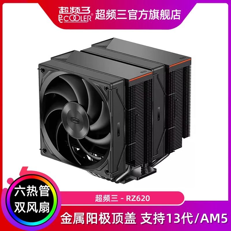 PCCOOLER 超频三 臻 RZ620散热器CPU风扇双塔六热管静音温控台式机电脑风冷 274