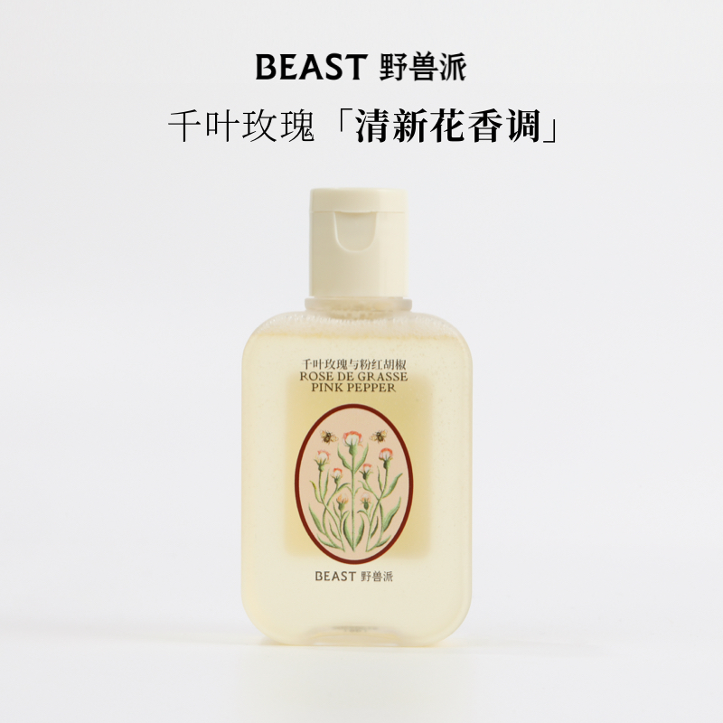 THE BEAST 野兽派 THEBEAST野兽派 香氛身体乳+香水体验礼 19.9元（需用券）