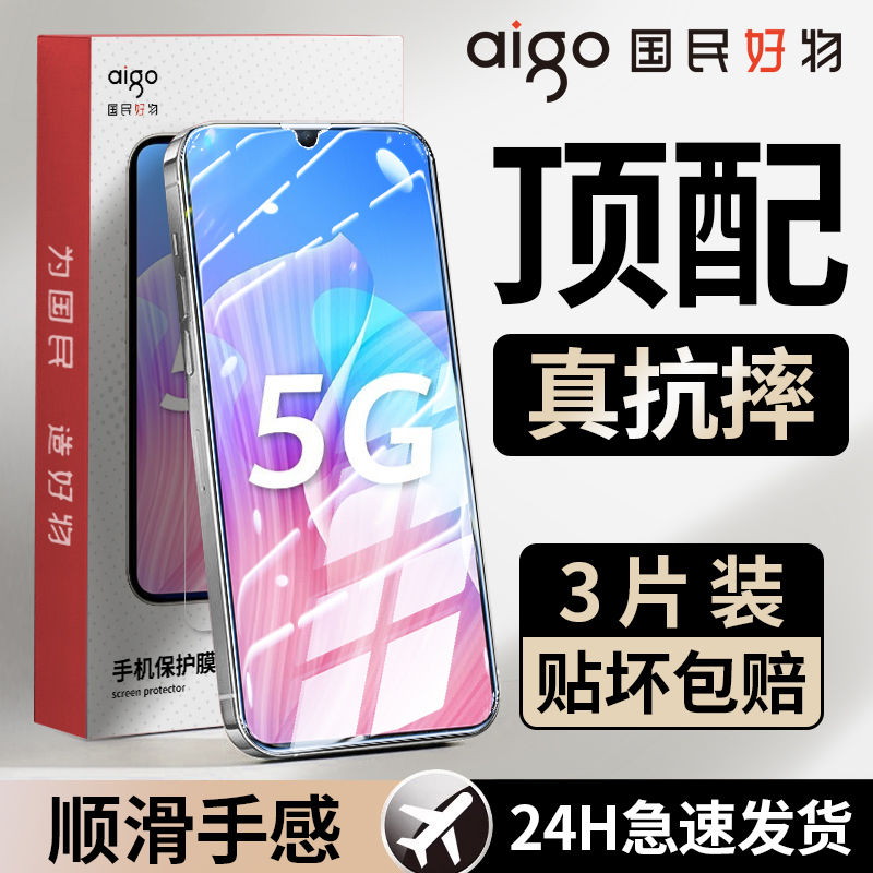 aigo 爱国者 适用华为畅享Z钢化膜全屏覆盖畅享Z高清防摔防蓝光5G护眼手机贴