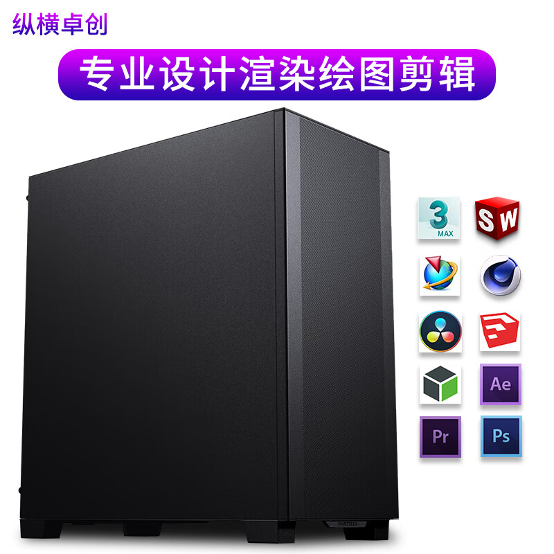 ZHZCDIY 纵横卓创 24核i9 14900KF/RTX4060Ti 16G专业设计师AI建模渲染视频剪辑影视 11