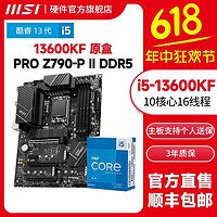 MSI 微星 英特尔I5 13600KF盒装处理器搭微星Z790-P II D5电竞主板CPU套装 ￥2264