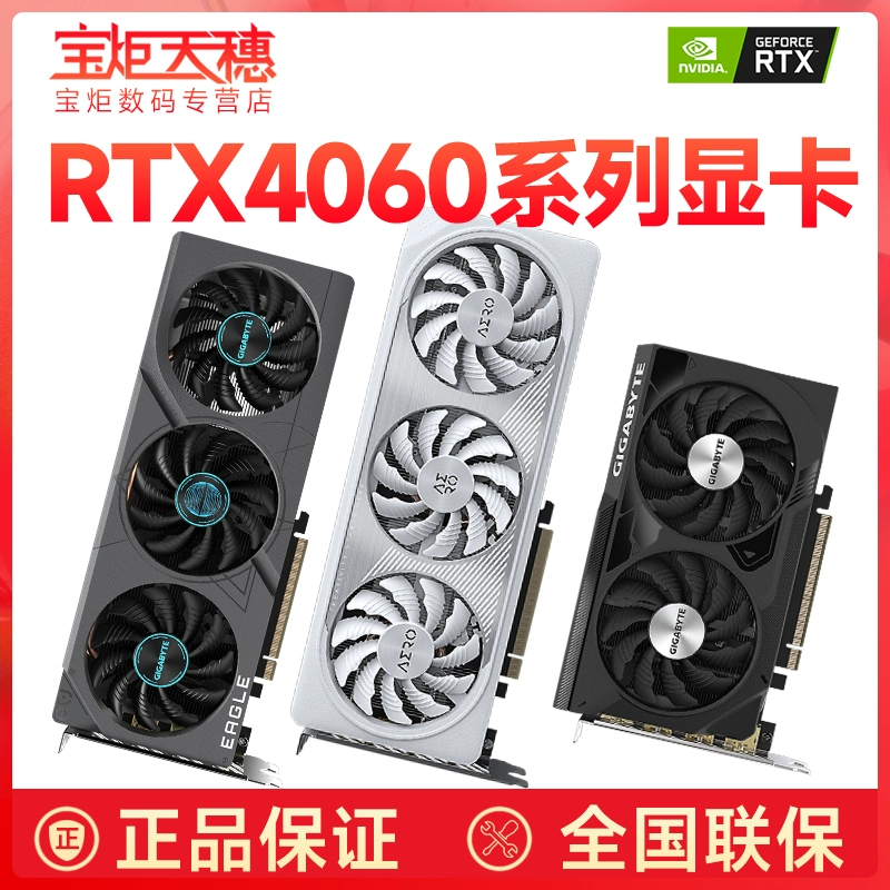 GIGABYTE 技嘉 满500减400 技嘉rtx4060ti显卡雪鹰魔鹰风魔猎鹰RTX4070TI独显4060 ￥239