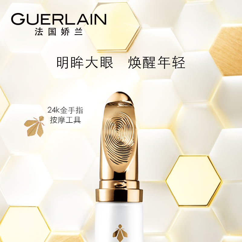 guerlain娇兰帝皇蜂姿金采明眸眼部精华乳15ml亚马逊海外购54折直邮