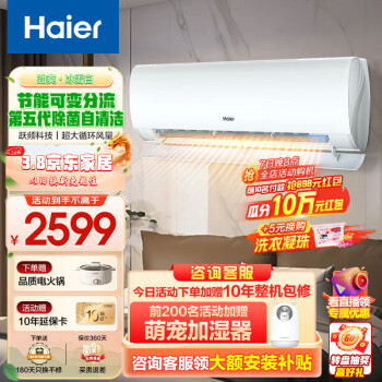 家装季、PLUS会员：Haier 海尔 劲爽系列 KFR-35GW/B5LAA81U1 新一级能效 壁挂式空