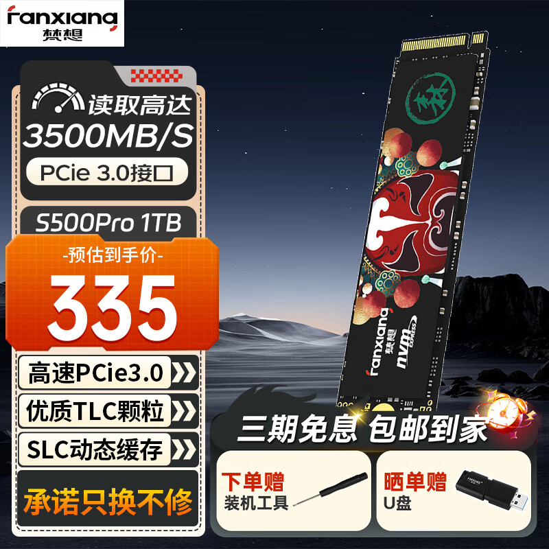 FANXIANG 梵想 国潮系列 S500 PRO NVMe M.2 固态硬盘 1TB（PCI-E3.0） 328元