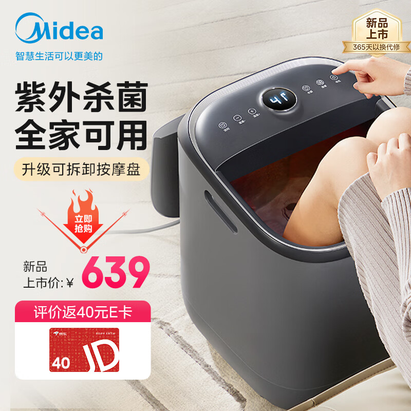 Midea 美的 ZL2 足浴盆 全自动按摩 48cm可泡小腿 紫外线杀菌 549元（需用券）