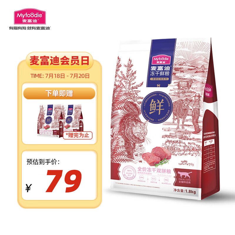 Myfoodie 麦富迪 猫粮 冻干鲜粮牛肉鸡肉全期猫粮 1.8kg 43.7元（需用券）