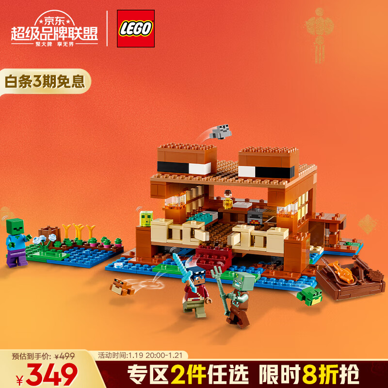 乐高 LEGO 我的世界系列 21256 青蛙房屋 279.2元（需买2件，共558.4元）