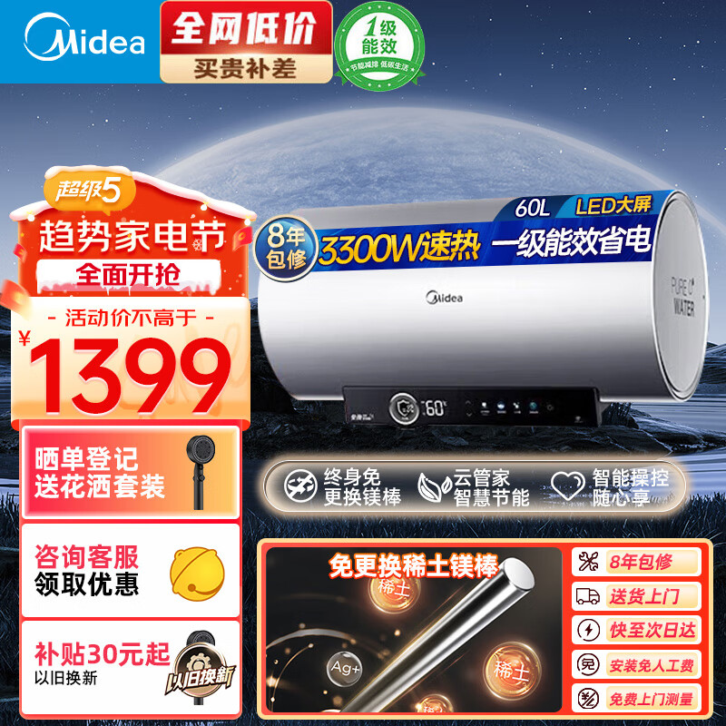 Midea 美的 电热水器储水式60升80升3300W变频速热一级能效省电 1209元（需用券