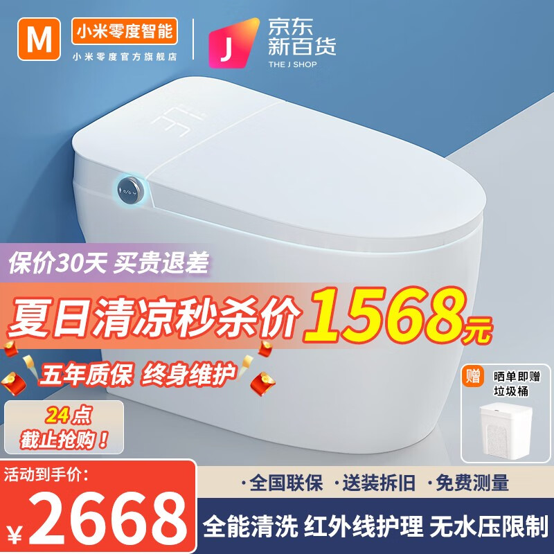 Xiaomi 小米 零度系列智能马桶一体机 紫外线杀菌 1378元