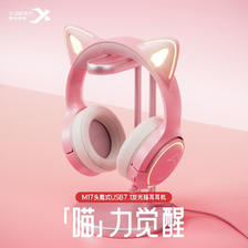 XIBERIA 西伯利亚 M17 粉色猫耳朵无线蓝牙头戴式耳机 199元（需用券）