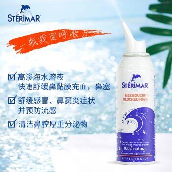 STERIMAR 舒德尔玛 小海豚洗鼻器鼻炎喷剂生理盐水洗鼻水鼻腔护理3岁+鼻腔喷