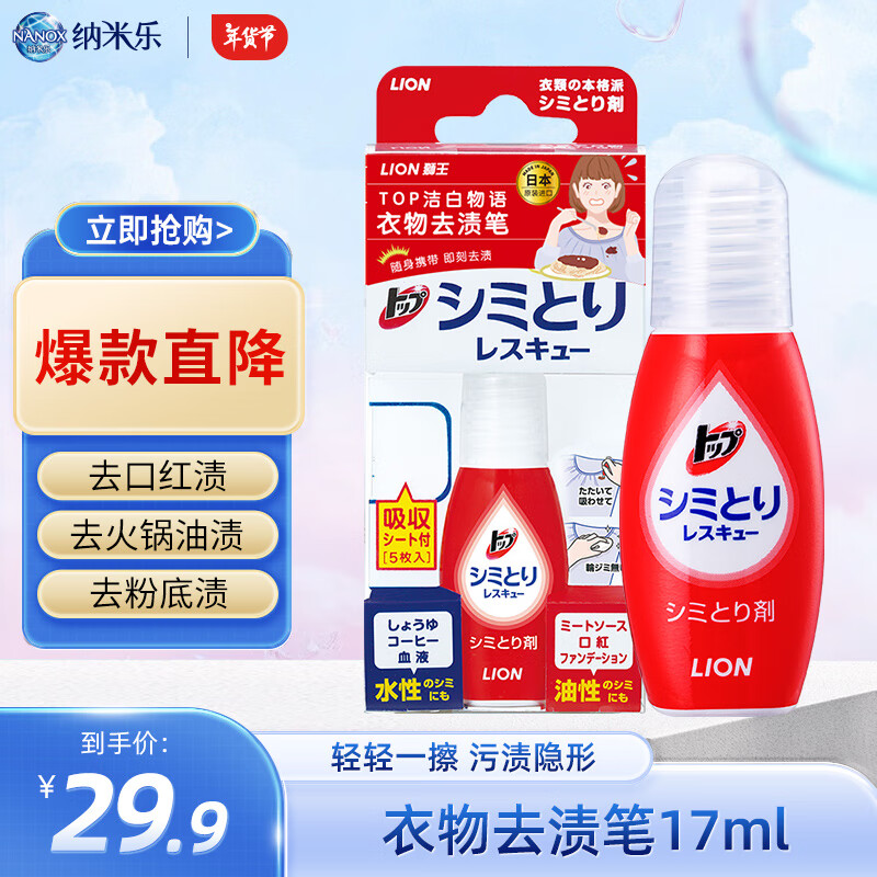 LION 狮王 洁白物语系列 衣物去渍笔 17ml 24.9元（需买2件，共49.8元）