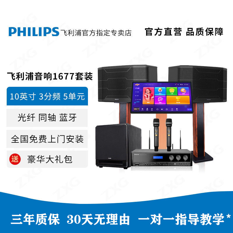 PHILIPS 飞利浦 家庭KTV音响套装家用K歌音箱卡拉OK影院蓝牙智能一体机 6510元