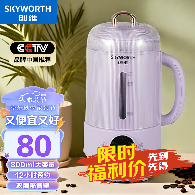 SKYWORTH 创维 破壁机 轻音破壁 10叶精钢刀头 12小时预约 强劲电机 便携家用辅