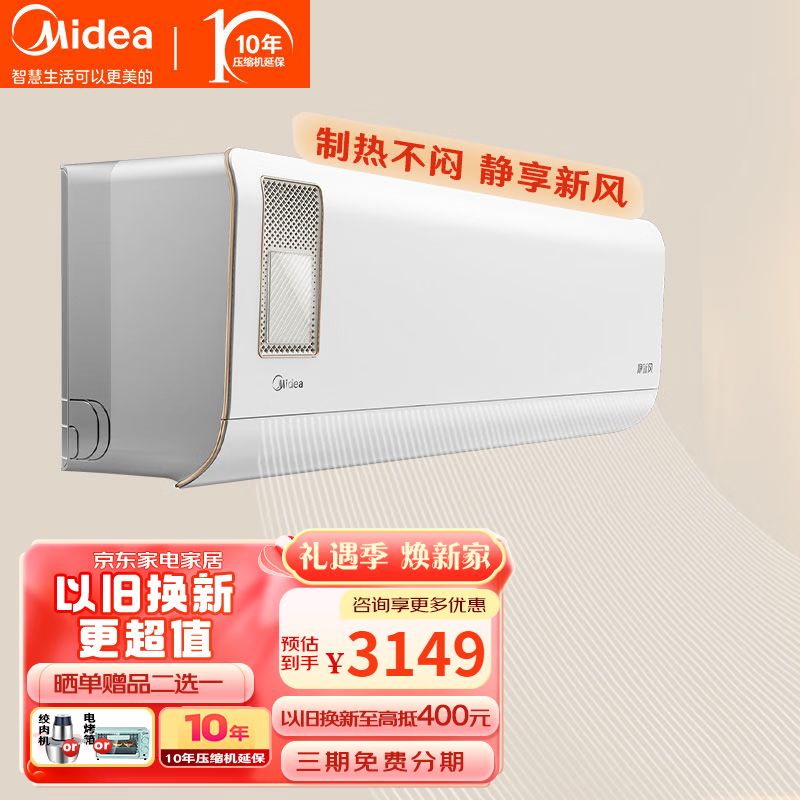 Midea 美的 空调 新一级能效家用冷暖静新风壁挂式挂机 1.5匹 一级能效 3098元