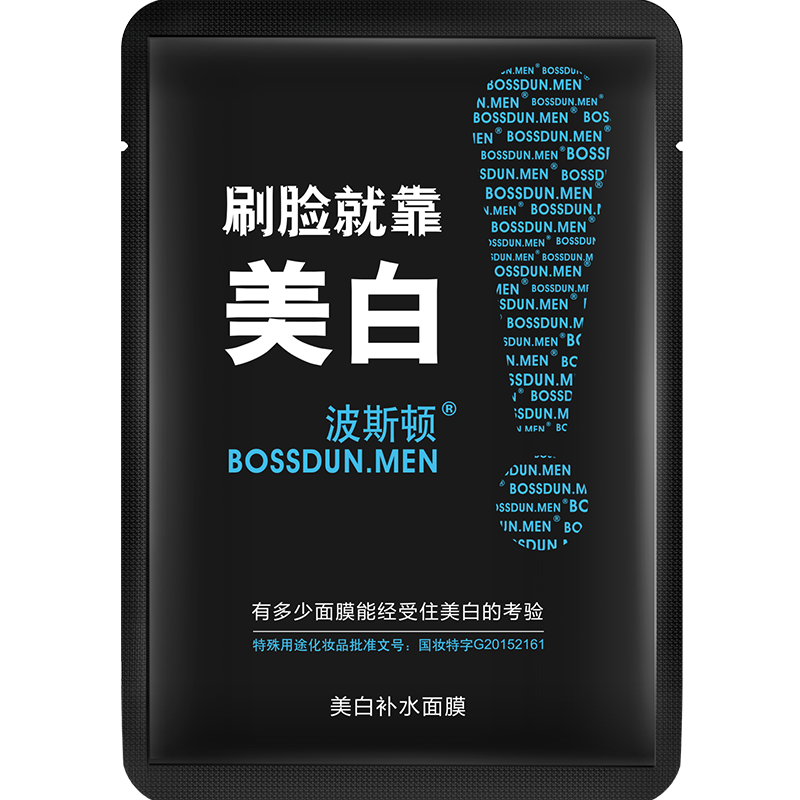 BOSSDUN.MEN 波斯顿 男士美白面膜补水保湿控油清洁吸黑头紧致收缩毛孔面膜贴