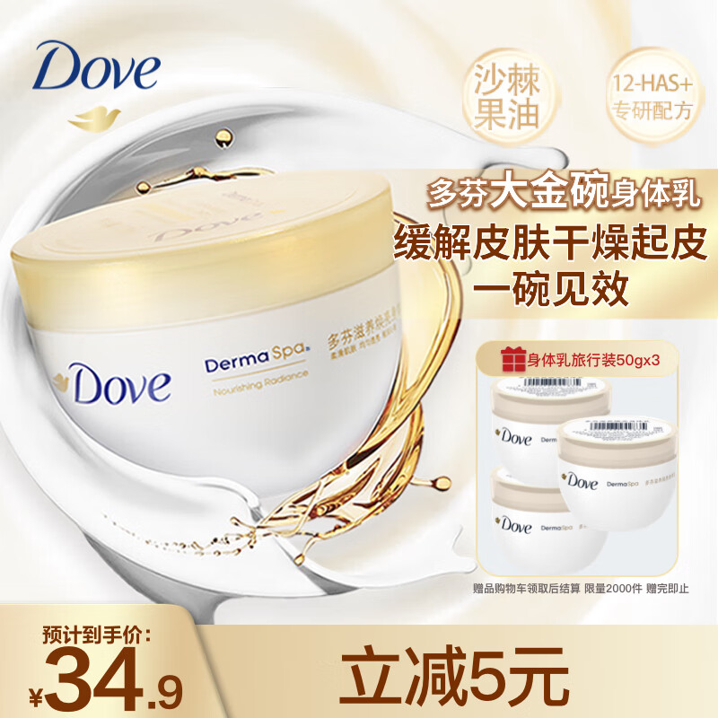 Dove 多芬 滋养透亮身体乳 300ml 22.9元