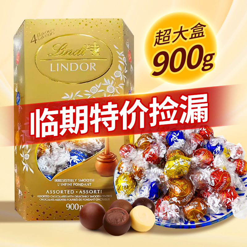 Lindt 瑞士莲 巧克力900g软心球喜糖办公室临期零食特价清仓 122元