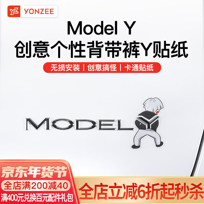 YZ 适用于特斯拉ModelY汽车背带丫贴纸后车尾个性创意车贴丫配件 ModelY创意个