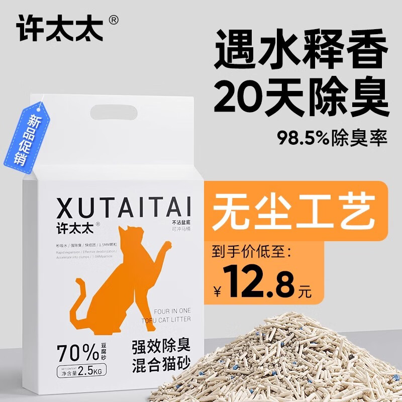 许太太 豆腐猫砂膨润土混合三重抑菌除臭不粘底快速结团40斤装原生猫沙子 