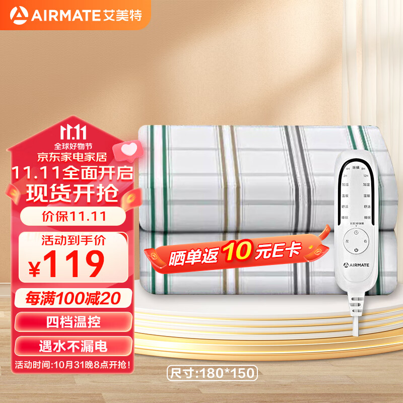 AIRMATE 艾美特 电热毯双人家用智能除湿除螨电褥子1.8*1.5米自动断电加热床垫