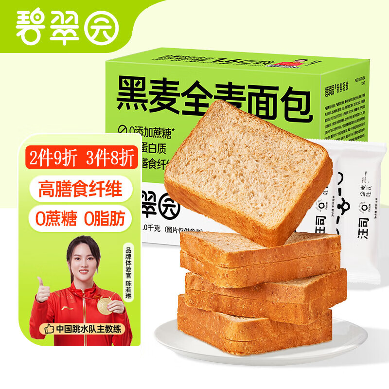 碧翠园 全麦面包 1000g 0脂肪黑麦全麦面包 14.9元（需用券）