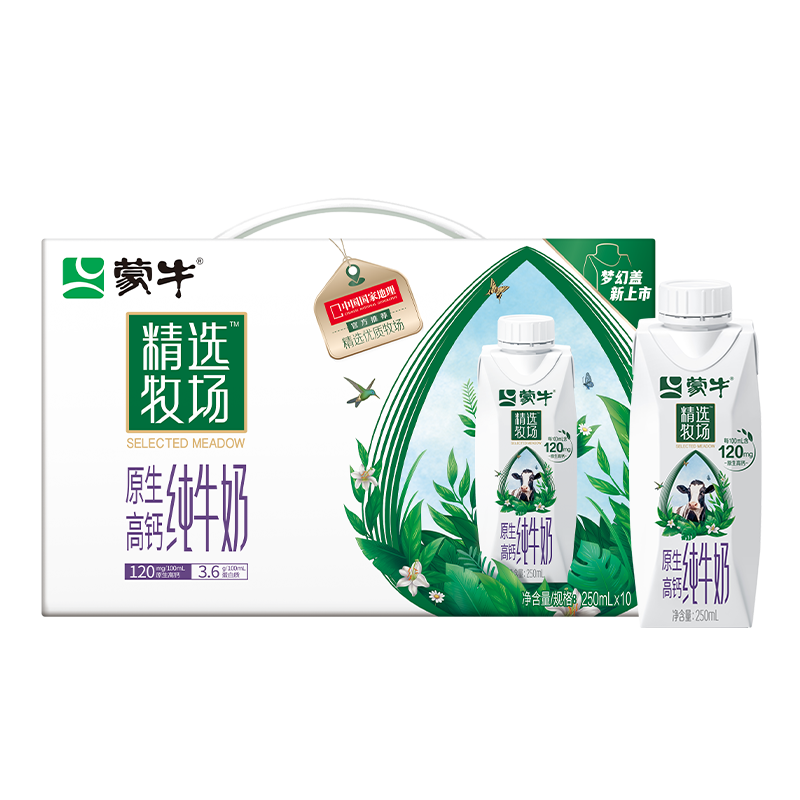 限地区:蒙牛 精选牧场 原生高钙 纯牛奶 梦幻盖250ml*10盒*5件 93.1元包邮（合18