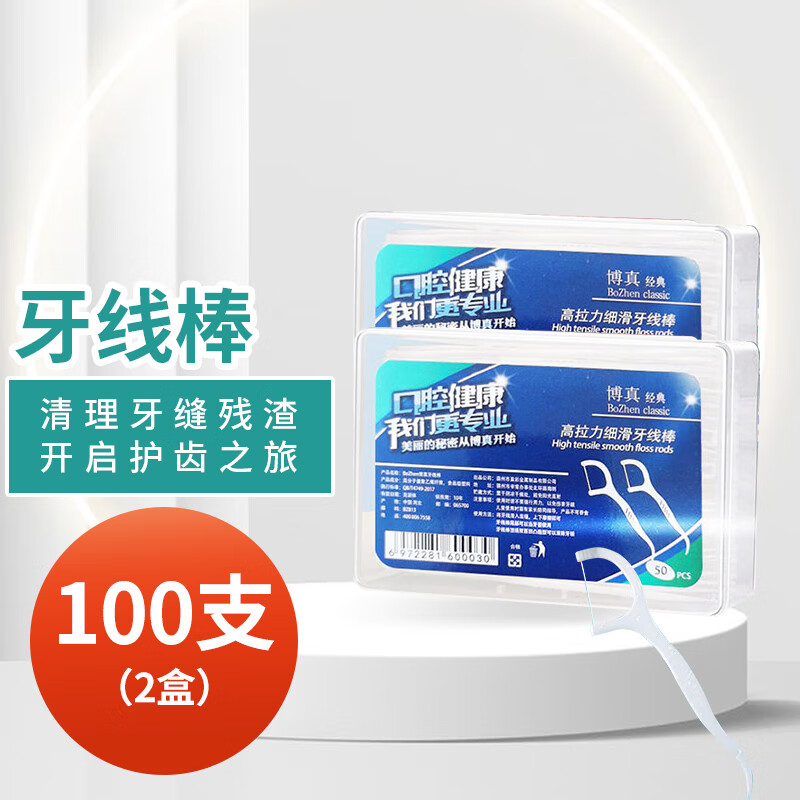 牙线棒 细滑 清洁齿缝牙线棒50支 ×2盒 1.9元（需领券）