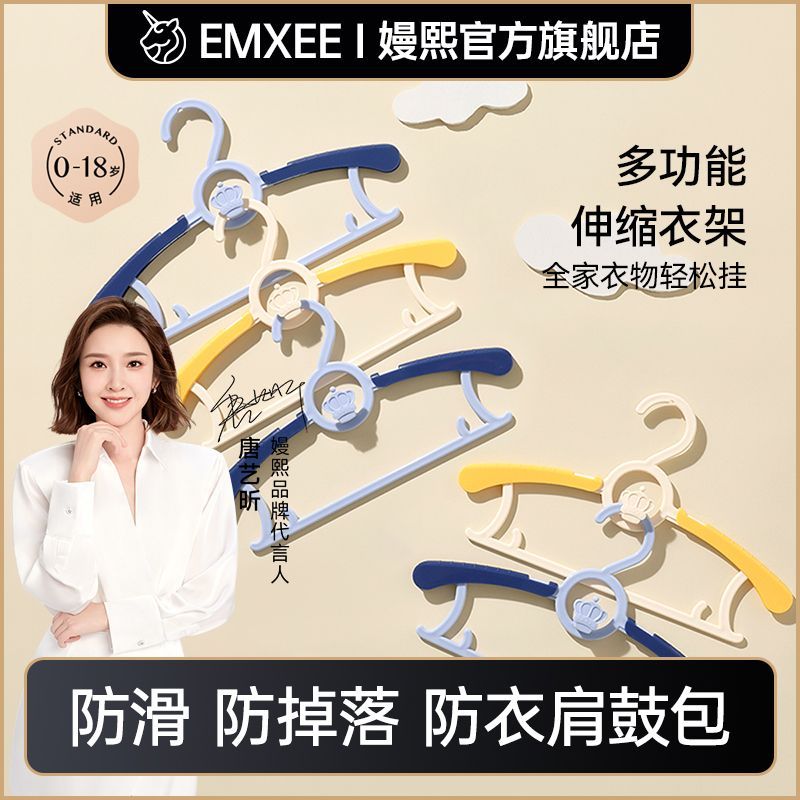 EMXEE 嫚熙 婴儿衣架多功能防滑无痕儿童伸缩衣架宝宝晾衣架新生儿 慕斯蓝(2