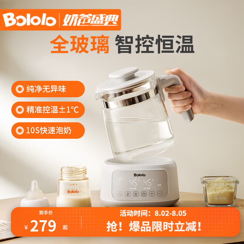 Bololo 波咯咯 波咯全玻璃恒温水壶婴儿调奶器冲奶机泡奶机 239元（需用券）