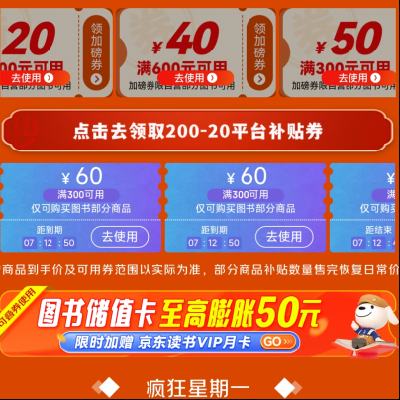 双11狂欢、促销活动：新增满300减50优惠券！京东 图书双11促销 叠券满300减18