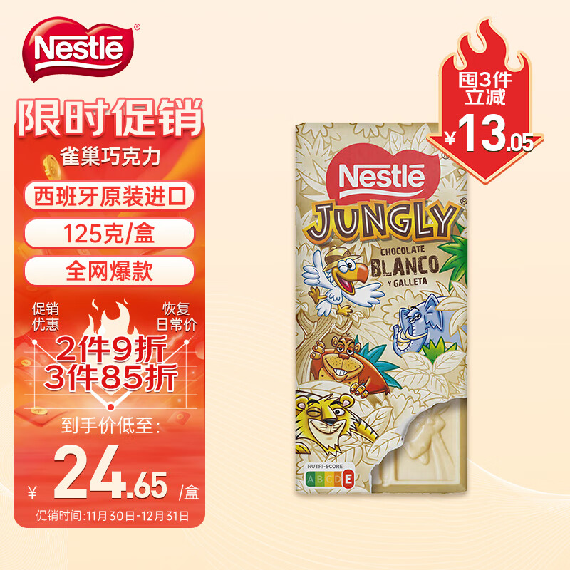 Nestlé 雀巢 森林总动员款 牛奶味白巧克力 125g/盒 西班牙进口 5.2元（需用券