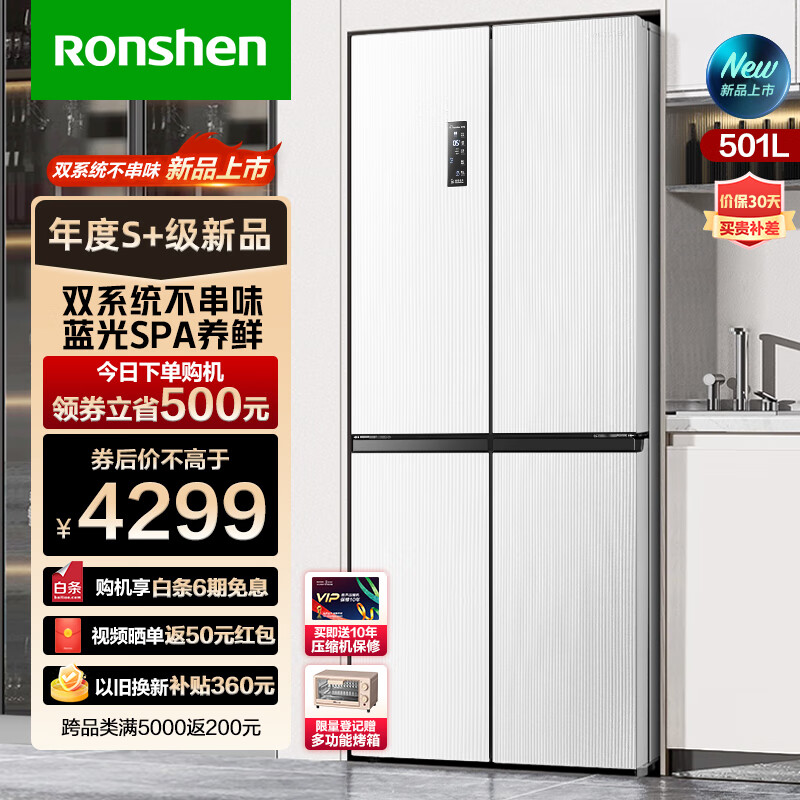 Ronshen 容声 离子净味系列 BCD-501WD18FP 风冷十字对开门冰箱 501L 白色 1995.15元