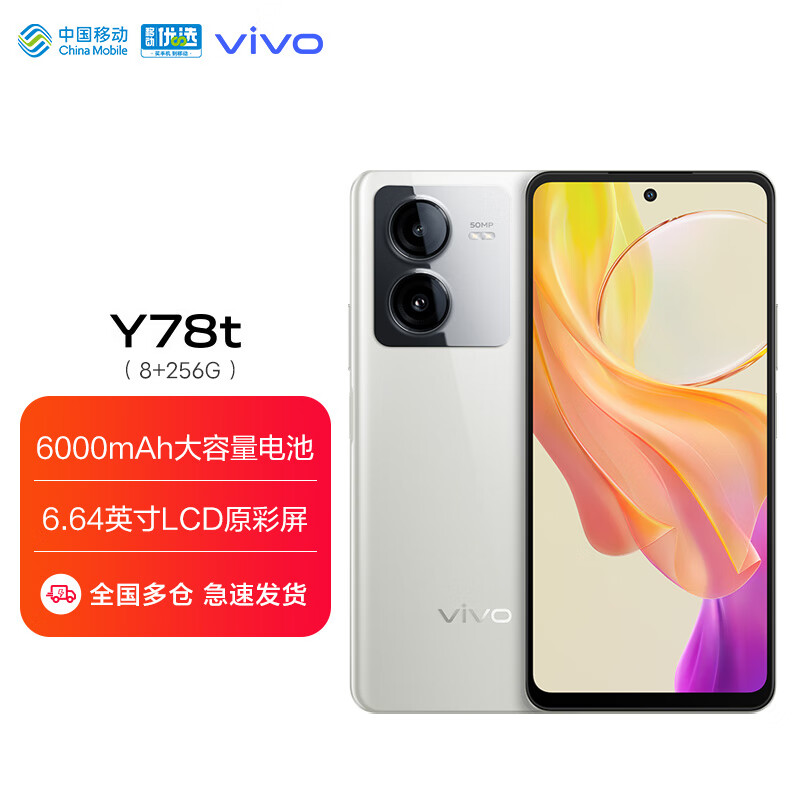 vivo Y78t 8GB+256GB 雪域白 4nm第一代骁龙6 6000mAh大电池 5000万超清影像 5G 快充 拍