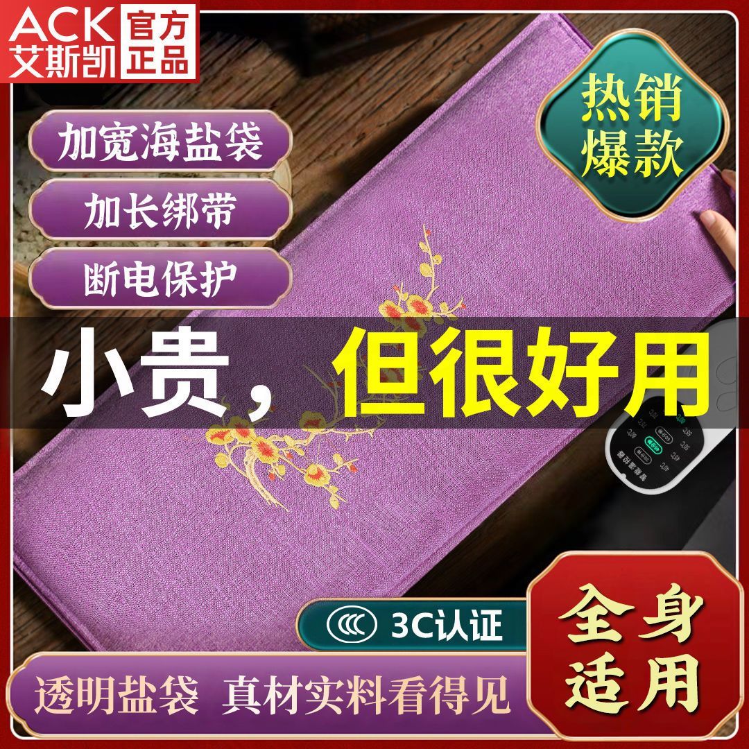 百亿补贴：ACK 艾斯凯 盐袋热敷包艾灸艾草海盐粗盐热敷袋子肩颈腰全身电