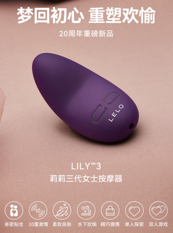 LELO 莱珞 Lily III代 静音跳蛋 深紫色